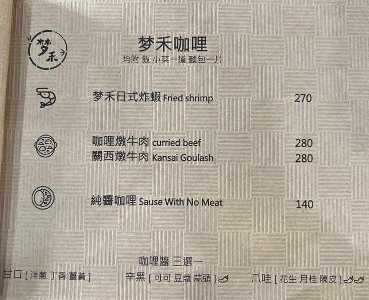 梦禾鐵板咖哩廚房