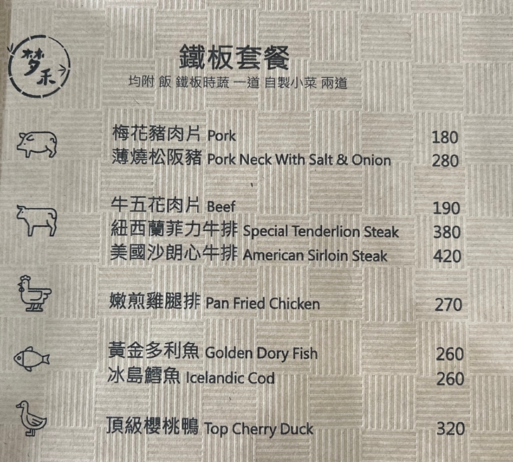 梦禾鐵板咖哩廚房