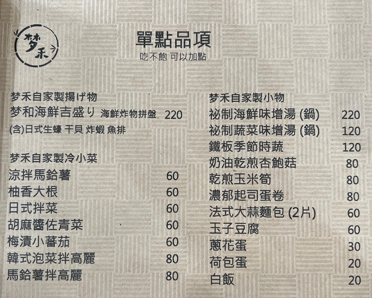 梦禾鐵板咖哩廚房