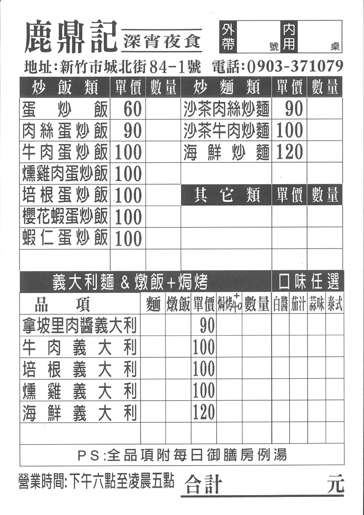 鹿鼎記深宵夜食