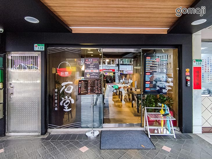 石堂潮汕石頭火鍋(松山創始店)