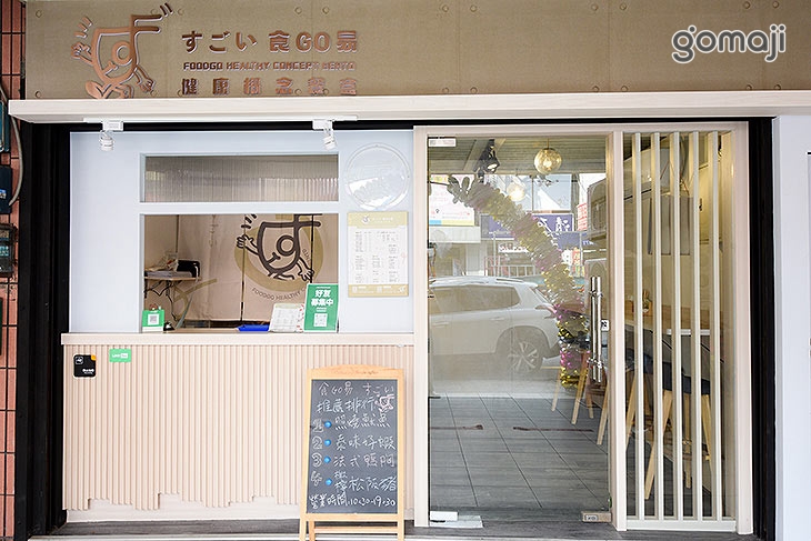 食GO易健康概念餐盒