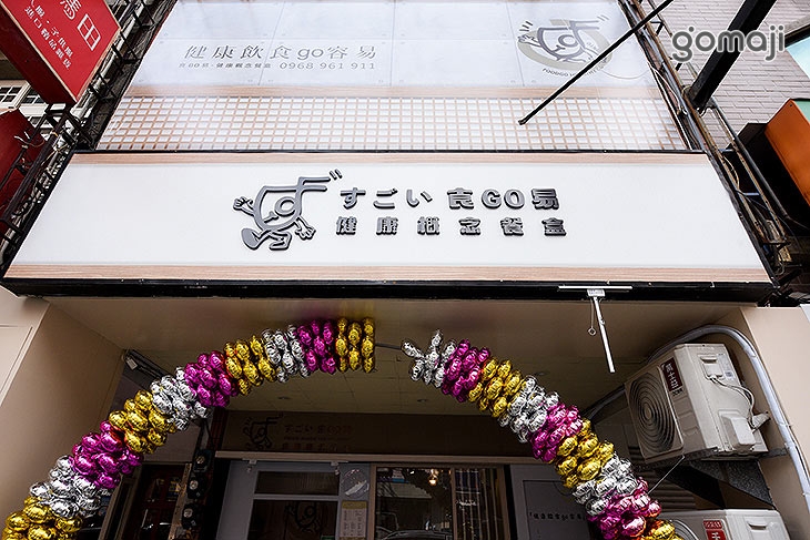 食GO易健康概念餐盒