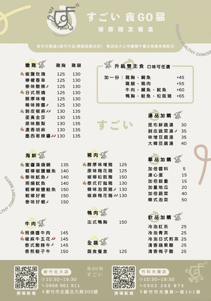 食GO易健康概念餐盒