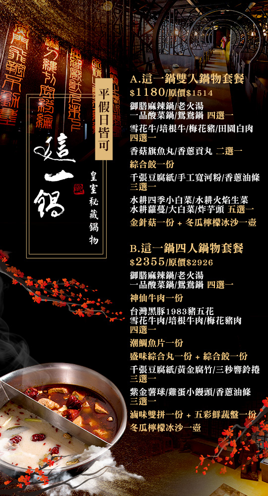 這一鍋皇室秘藏鍋物超值優惠方案 Gomaji夠麻吉