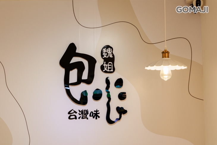 魏姐包心