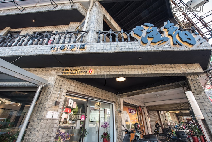 注春國際人文茶飲(台南永華店)