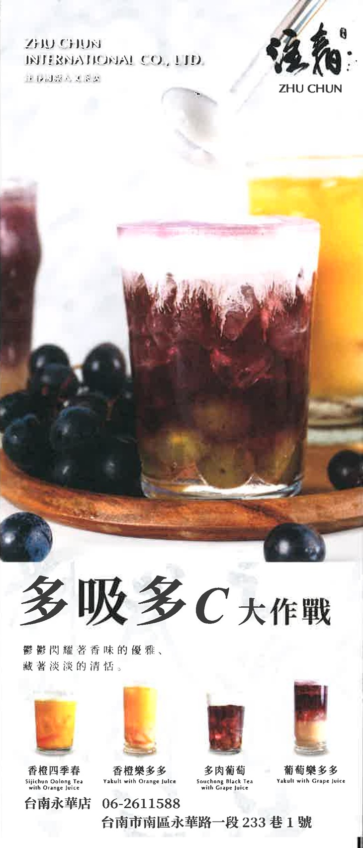 注春國際人文茶飲(台南永華店)　菜單