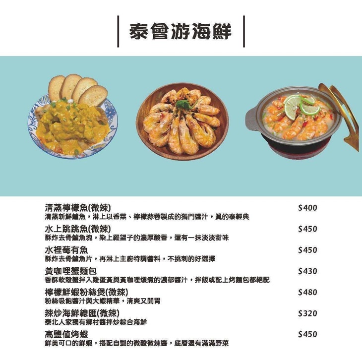 水上米 泰式料理(永貞店)