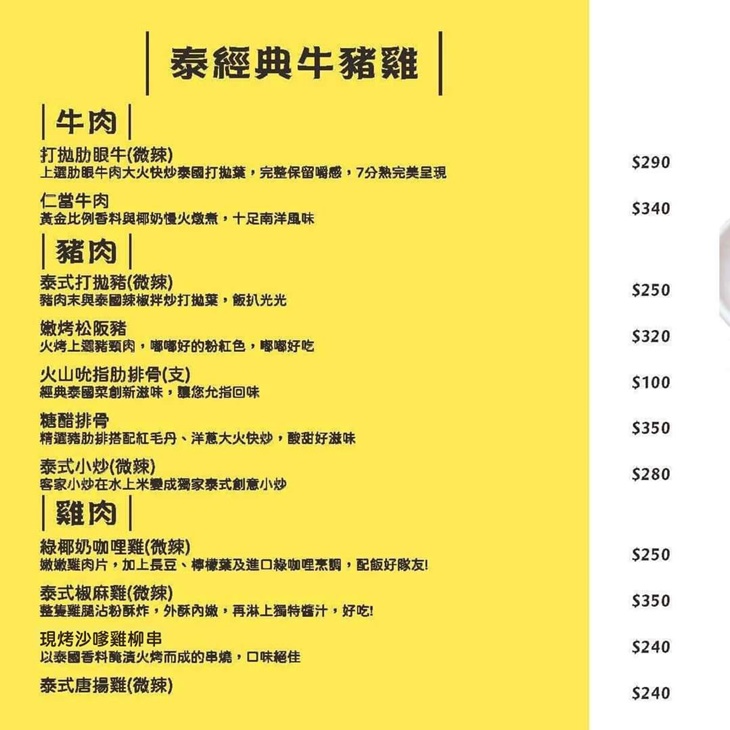 水上米 泰式料理(永貞店)