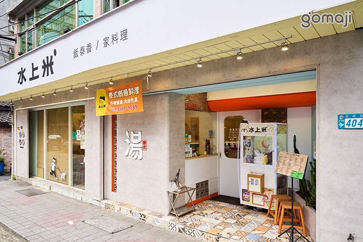 水上米泰式料理(永貞店)