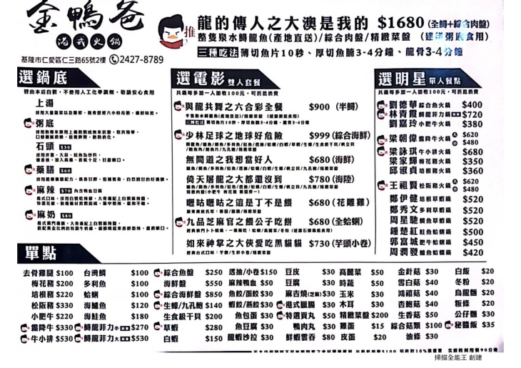 金鴨爸港式火鍋
