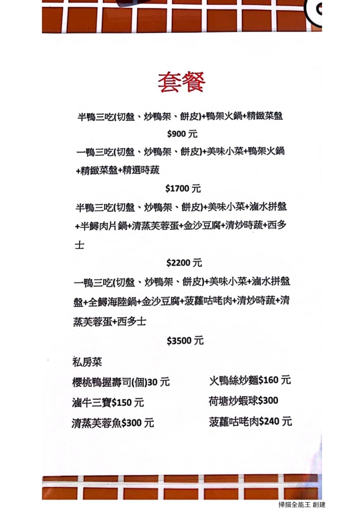 金鴨爸港式火鍋