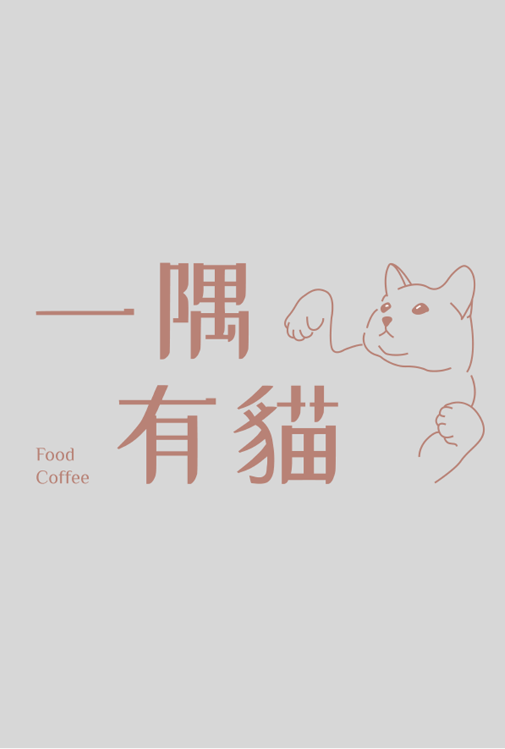 一隅有貓