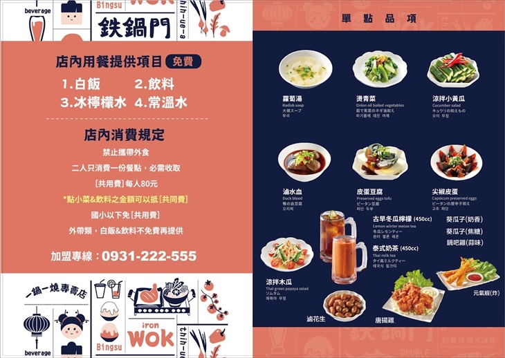 鐵鍋門一鍋一燒專賣店