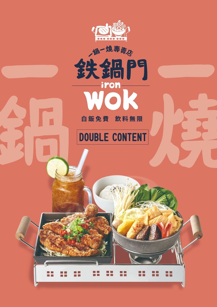 鐵鍋門一鍋一燒專賣店