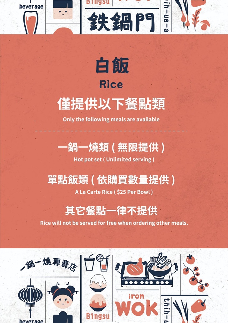 鐵鍋門一鍋一燒專賣店