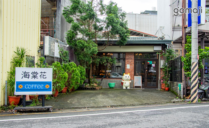 海棠花咖啡館.日式定食 (宜蘭店)
