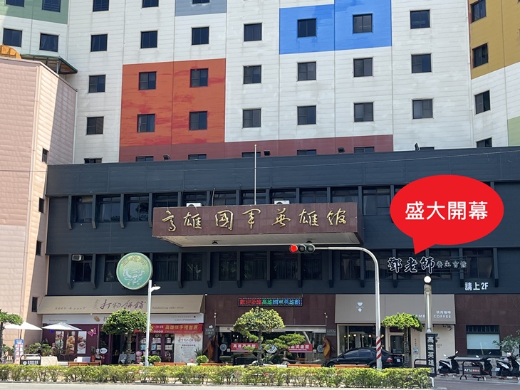 鄧老師連鎖養生館