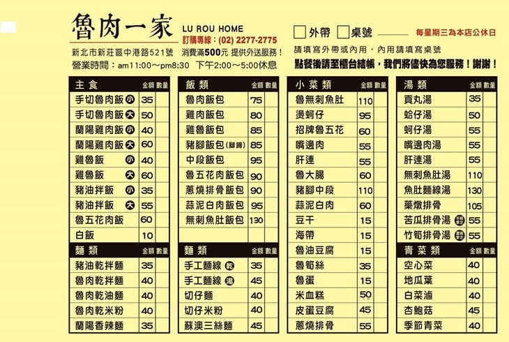 魯肉一家