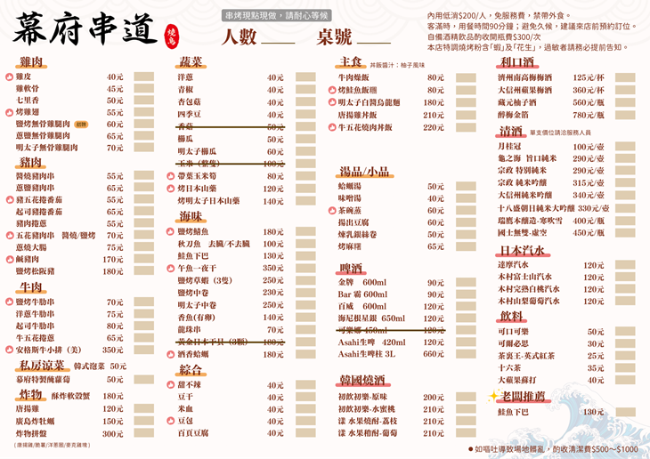 幕府串道