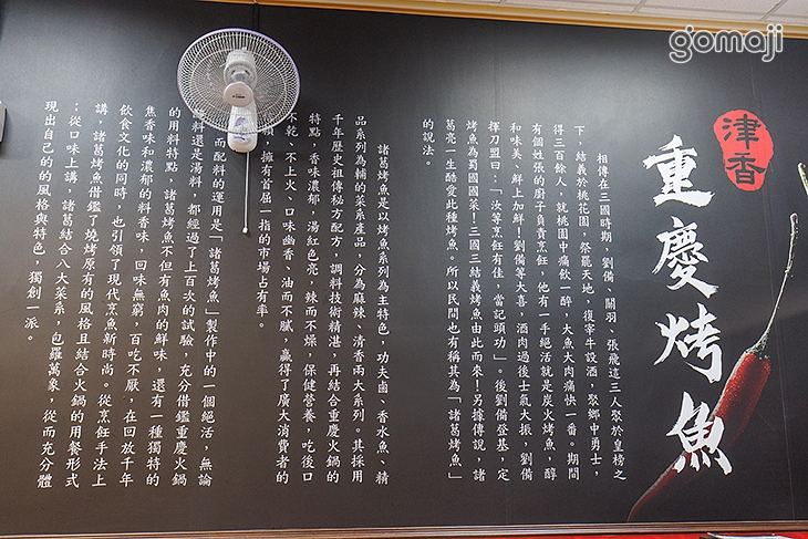 津香台式重慶烤魚