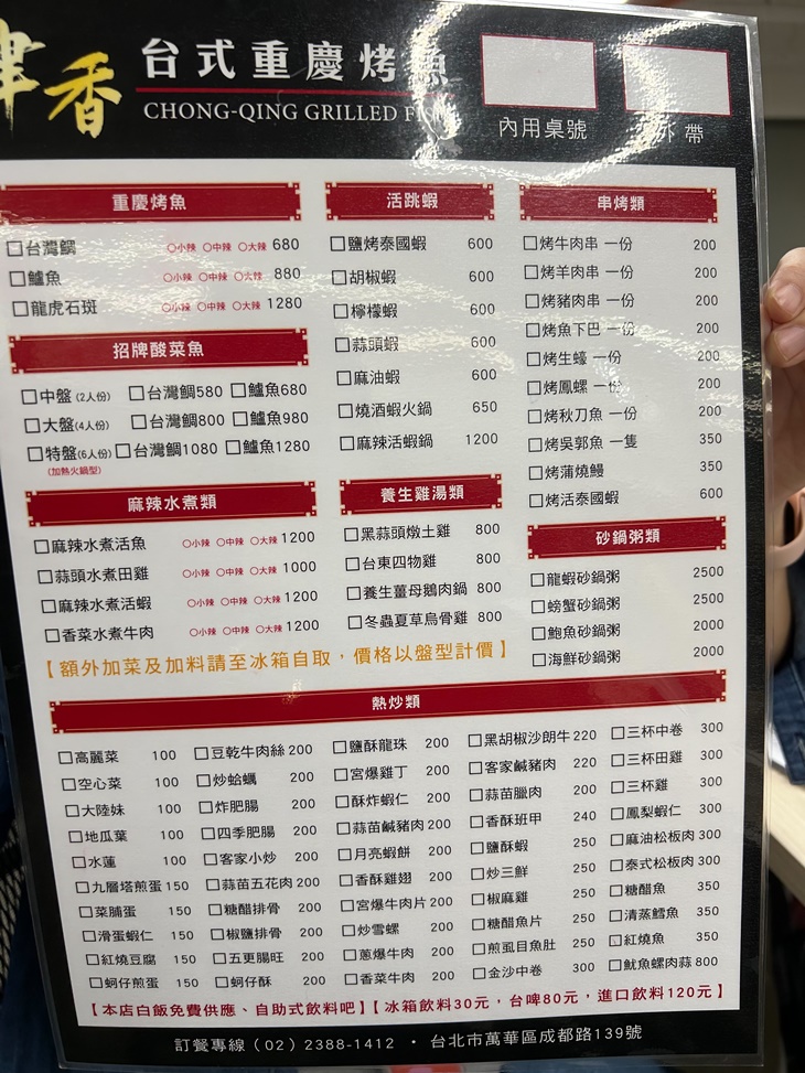 津香台式重慶烤魚