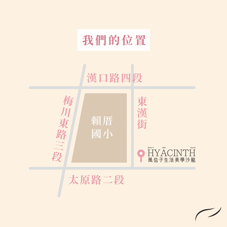 風信子生活美學沙龍