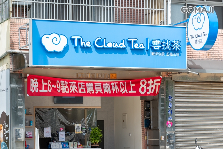 雲找茶(八德和平店)