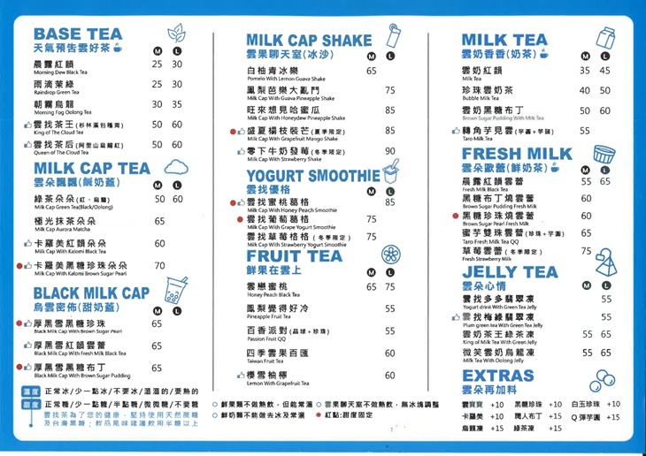 雲找茶(八德和平店)菜單