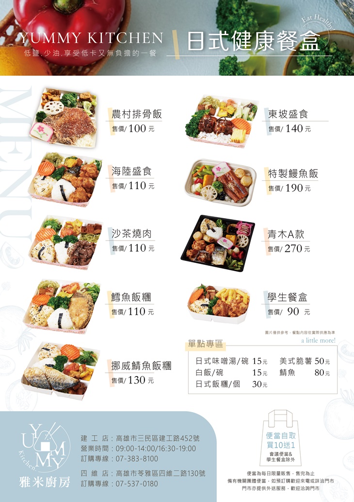 雅米廚房yummy kitchen(建工店)