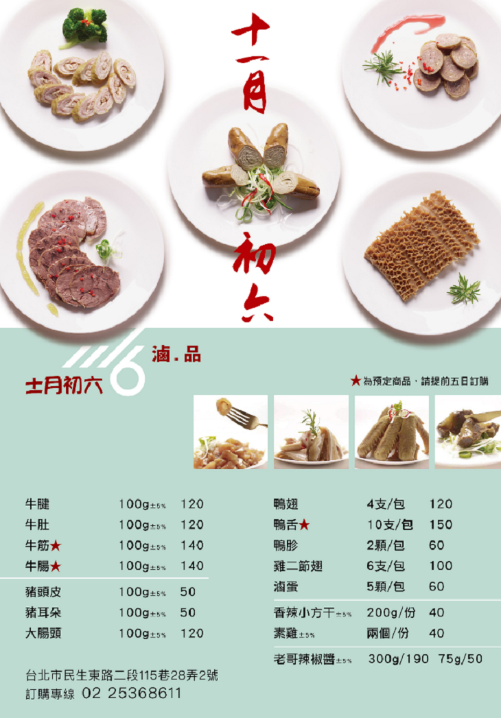 十一月初六滷食堂 中式 小吃 抵用券優惠券 抵用券 Gomaji夠麻吉