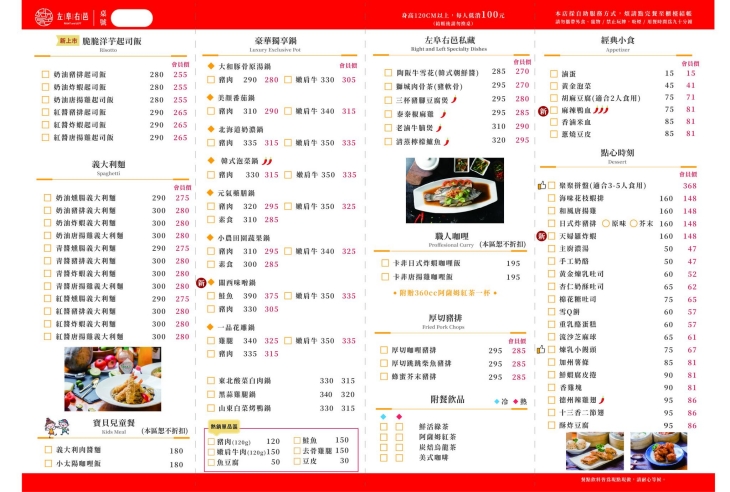 左阜右邑複合式餐飲
