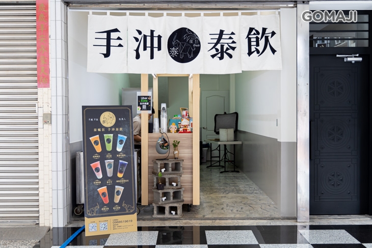 泰瘋狂 手沖泰飲