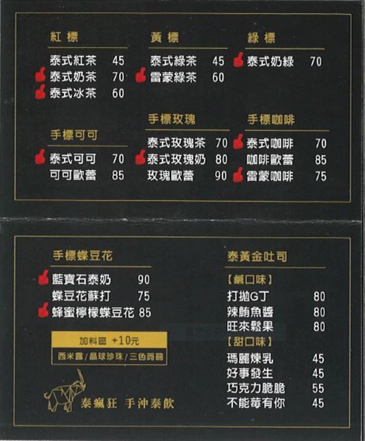 泰瘋狂 手沖泰飲