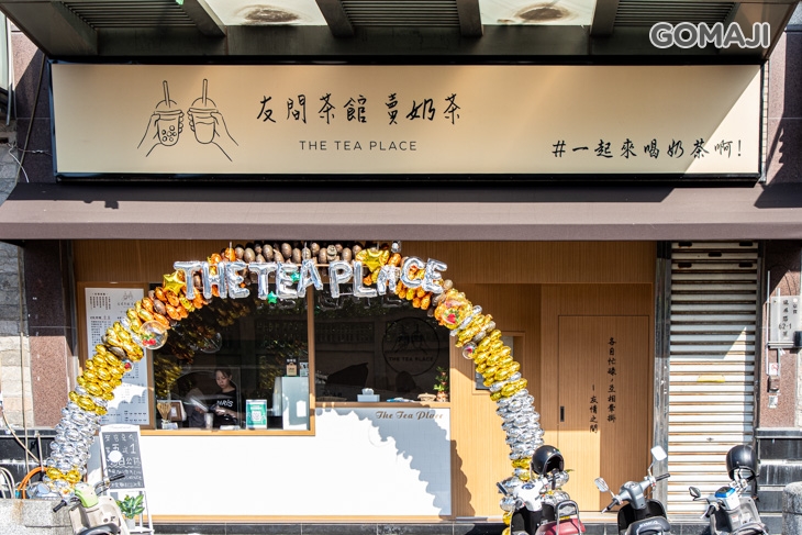 友間茶館,賣奶茶