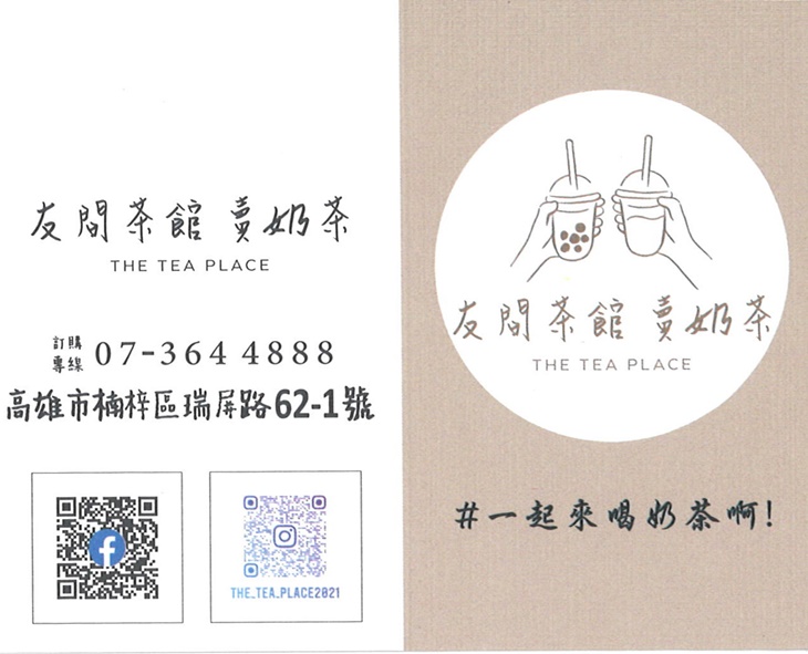 友間茶館,賣奶茶