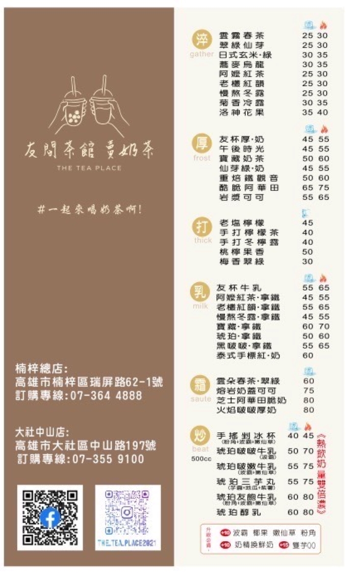 友間茶館,賣奶茶