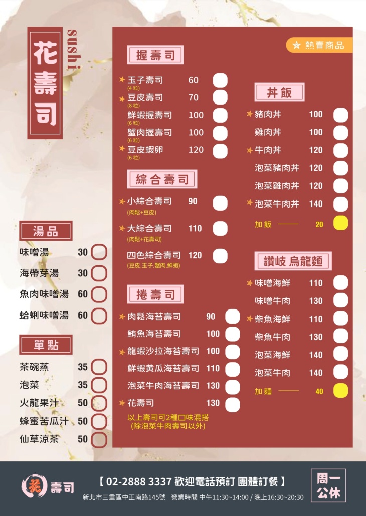 花壽司/丼飯/讚岐烏龍麵