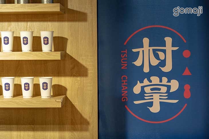 村掌-手沖茶專門店