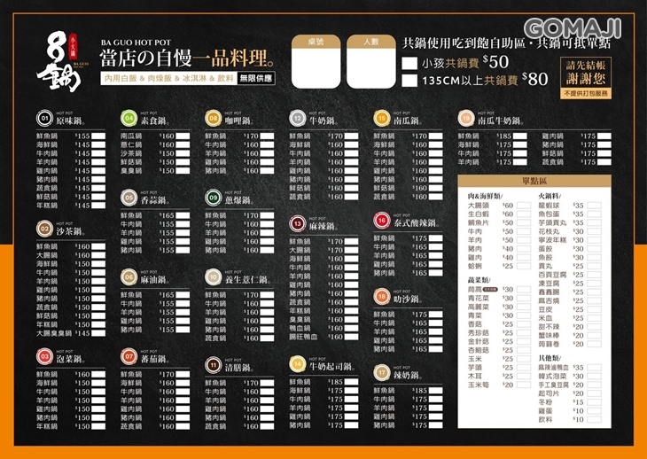 8鍋小火鍋菜單