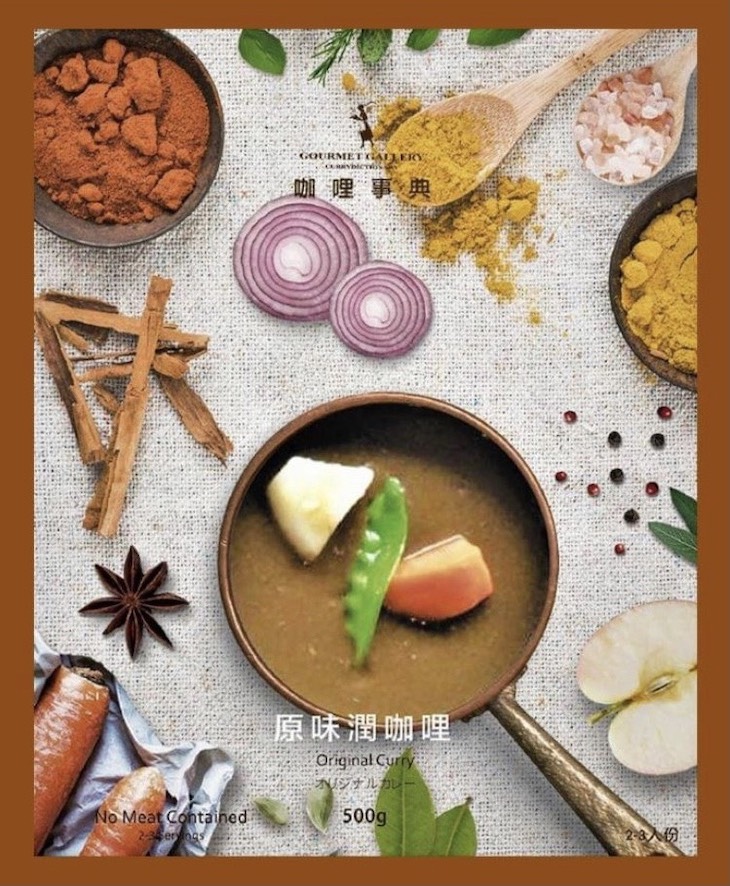 原味潤咖哩