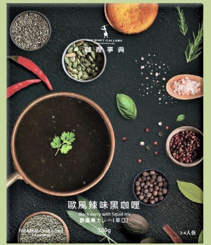 歐風辣味黑咖哩