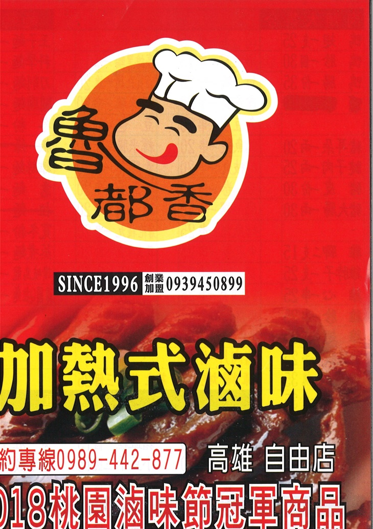 魯都香(高雄自由店) 