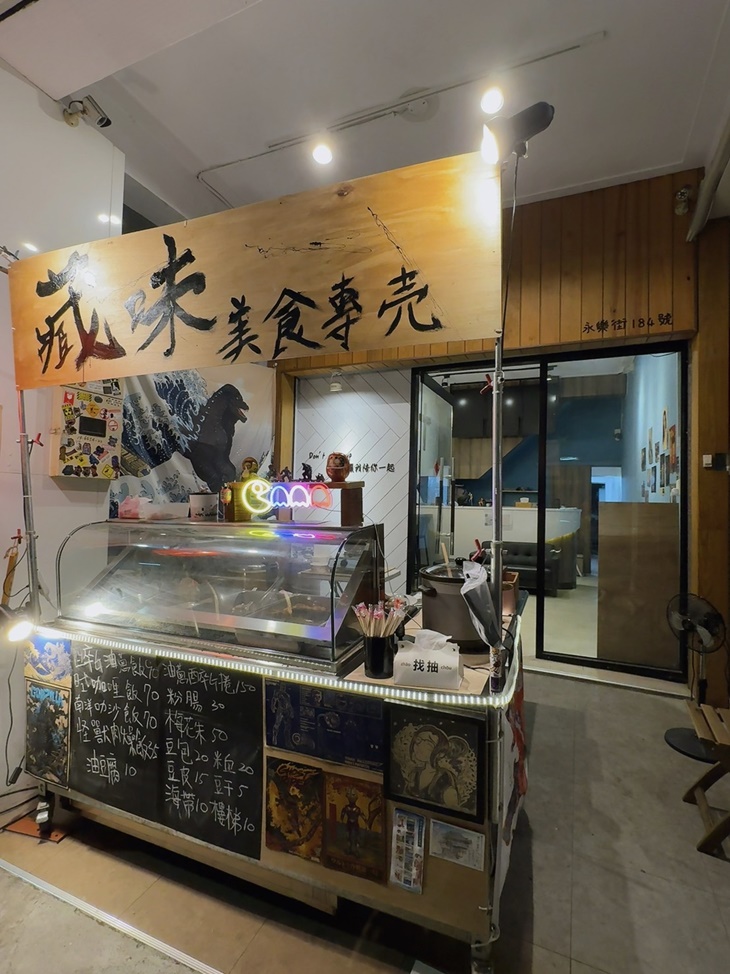 藏味美食專売