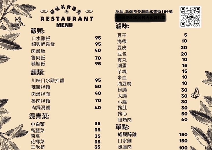 藏味美食專売