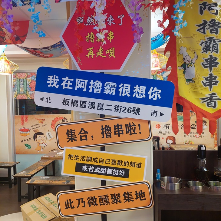 九爺阿擼霸串串香火鍋