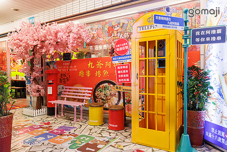 九爺阿擼霸串串香火鍋