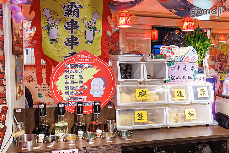 九爺阿擼霸串串香火鍋