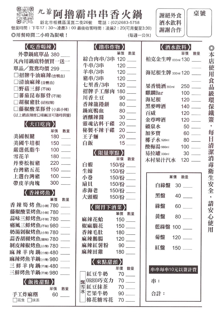 九爺阿擼霸串串香火鍋